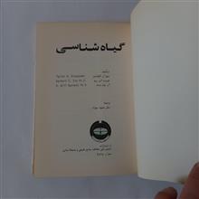 گیاه