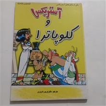 آستریکس