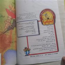 آستریکس