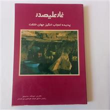غار