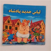لباس