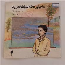 ماجرای