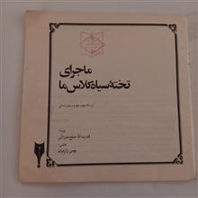 ماجرای