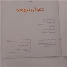 دعوای
