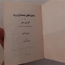 ماجراهای