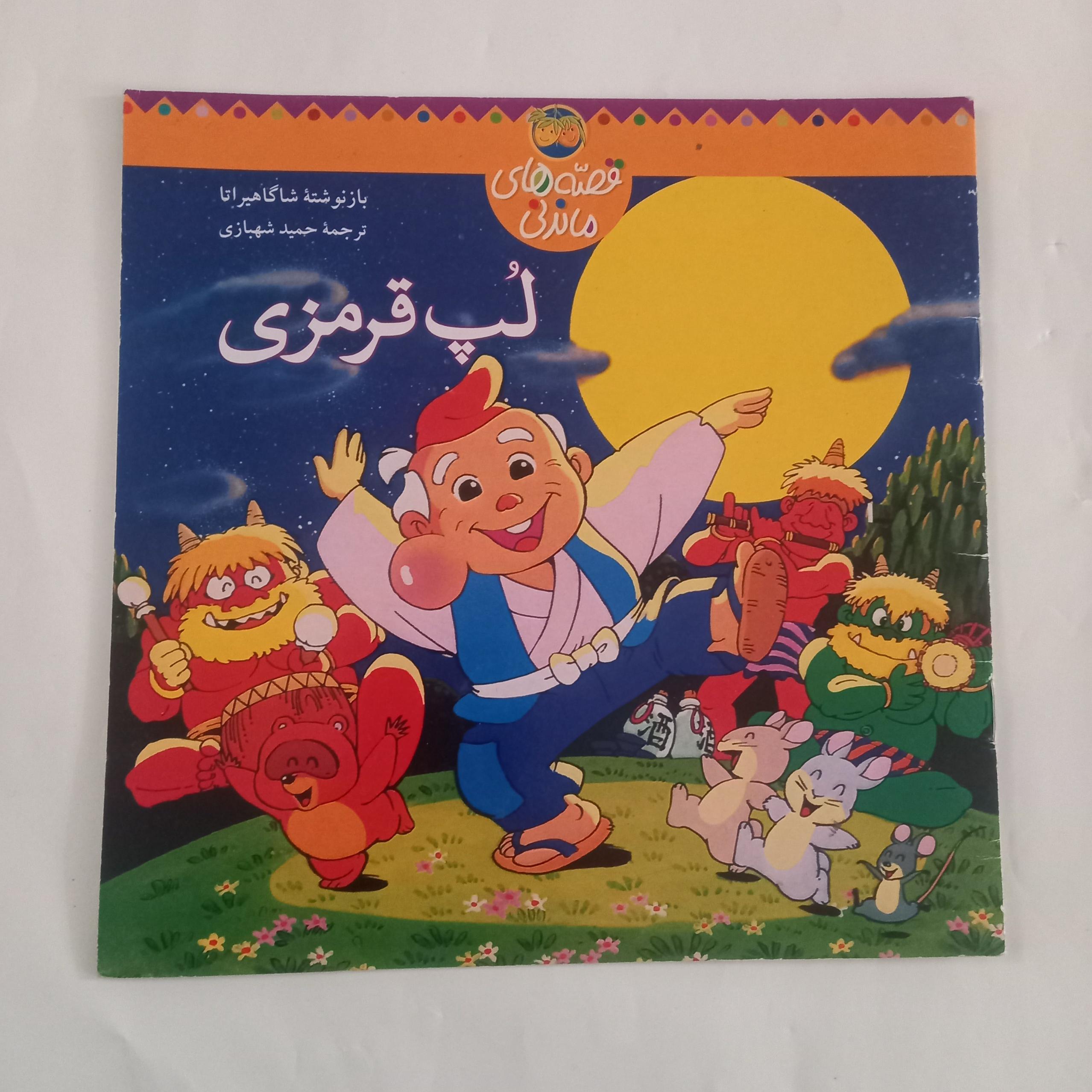 لپ قرمزی بازنوشته شاگاهیراتا نشر افق