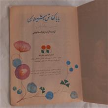 بابا