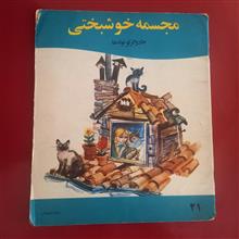 مجسمه