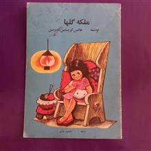 ملکه