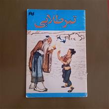تبر
