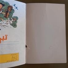 تبر