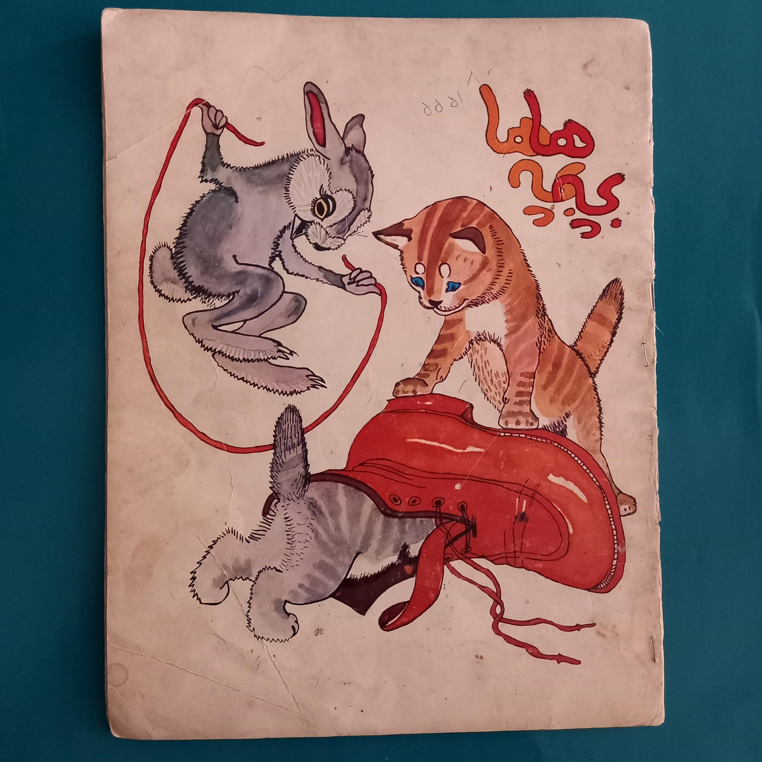 بچه ها بچه ها انتشارات جام