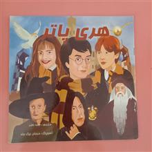 هری