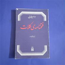 فتحنامه