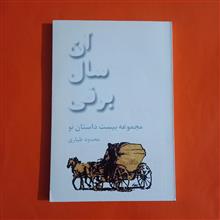 آن