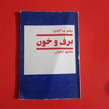 برف