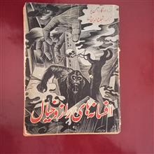 افسانه