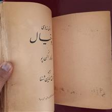 افسانه