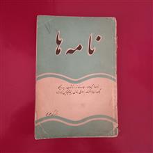 نامه
