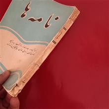 نامه