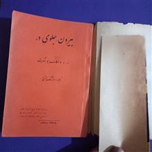 بیرون