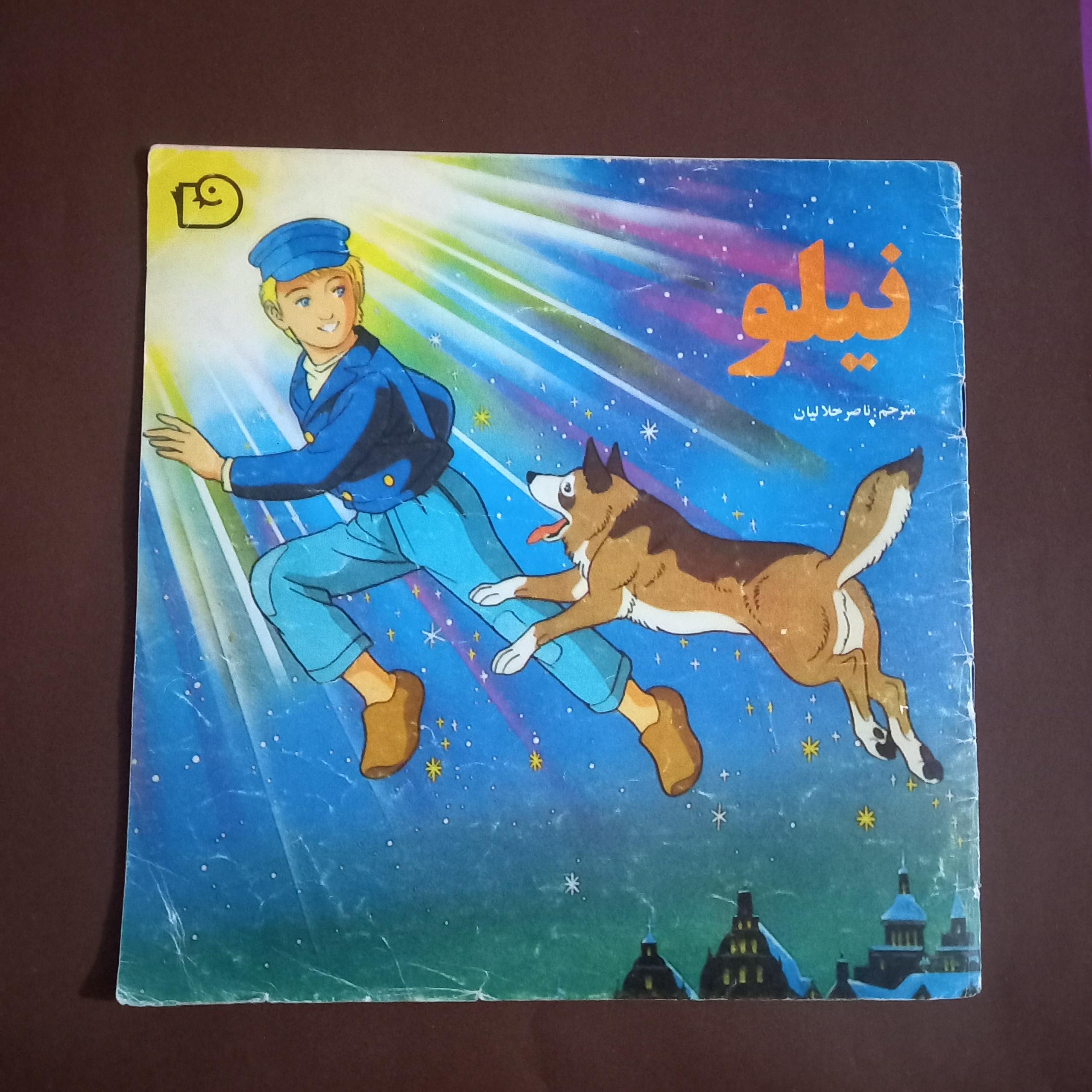 نیلو نشر رویش
