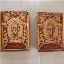 دن