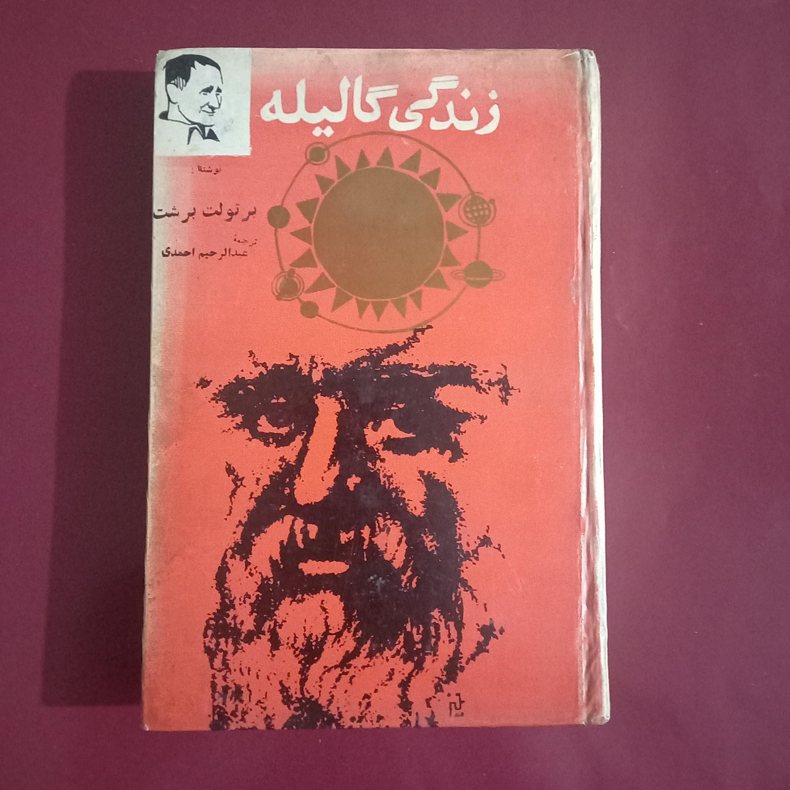 زندگی گالیله برشت