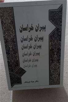 پیران
