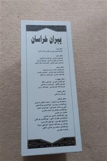 پیران
