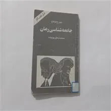 جامعه