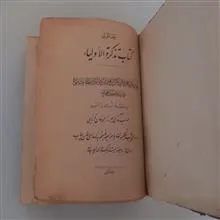 تذکره