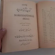 تذکره