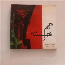 حجم