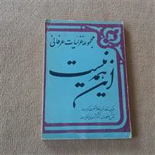 اینهمه
