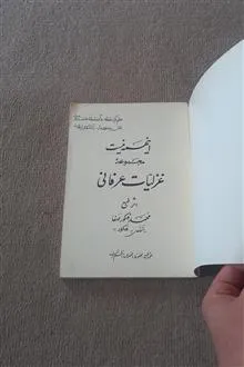 اینهمه