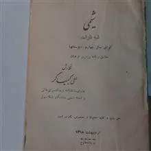 شیمی
