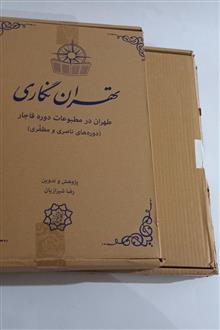 تهران