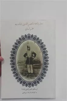سفرنامه