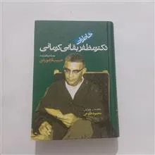 خاطرات