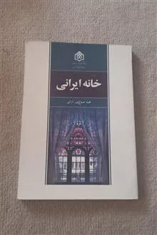 خانه