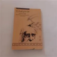 قصه