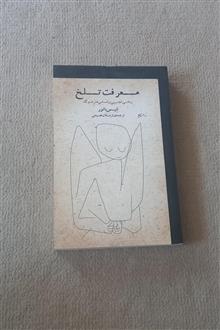 معرفت