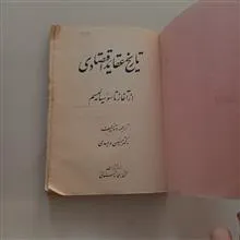 تاریخ
