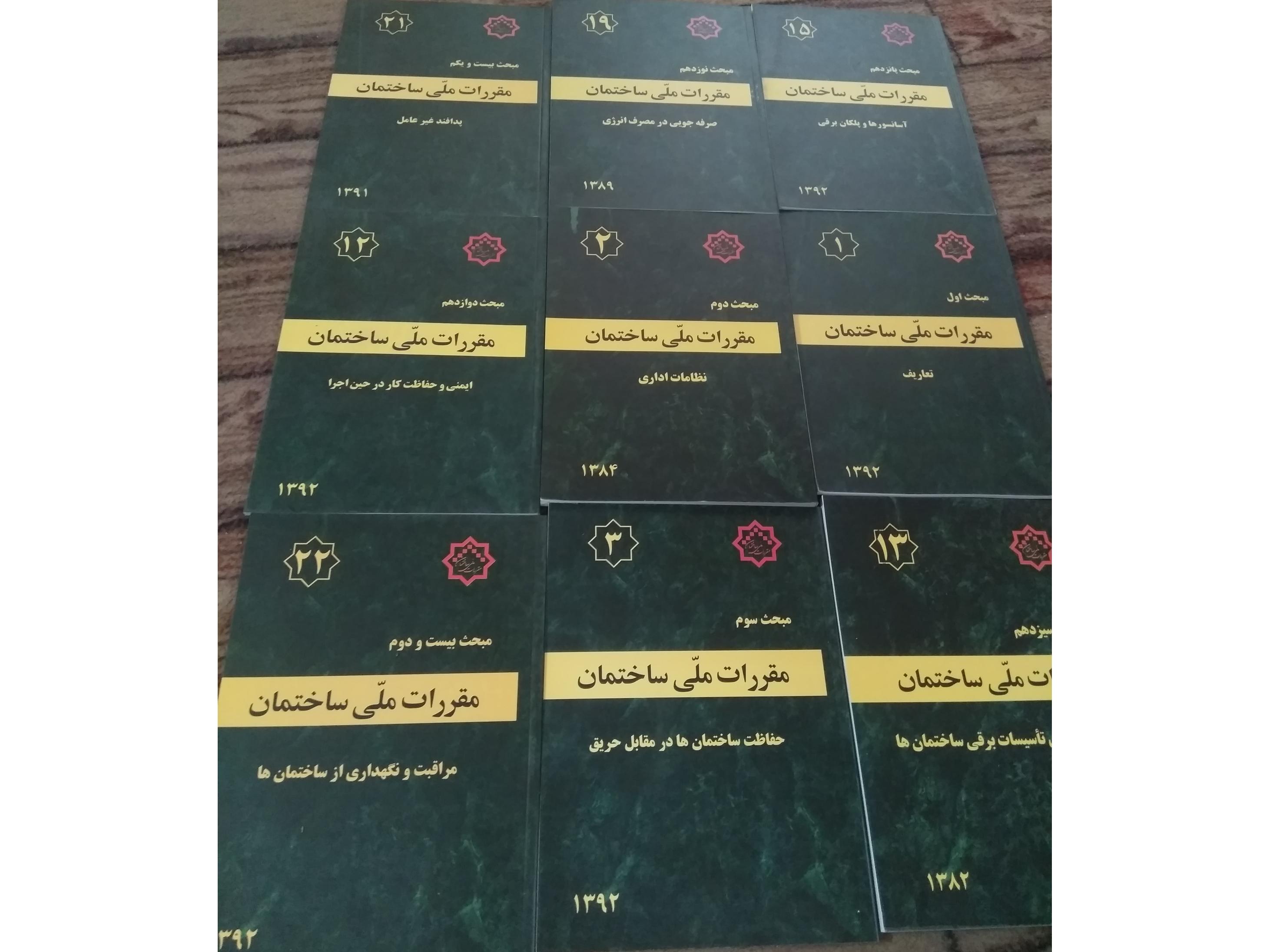 کتابهای نظام مهندسی ساختمان