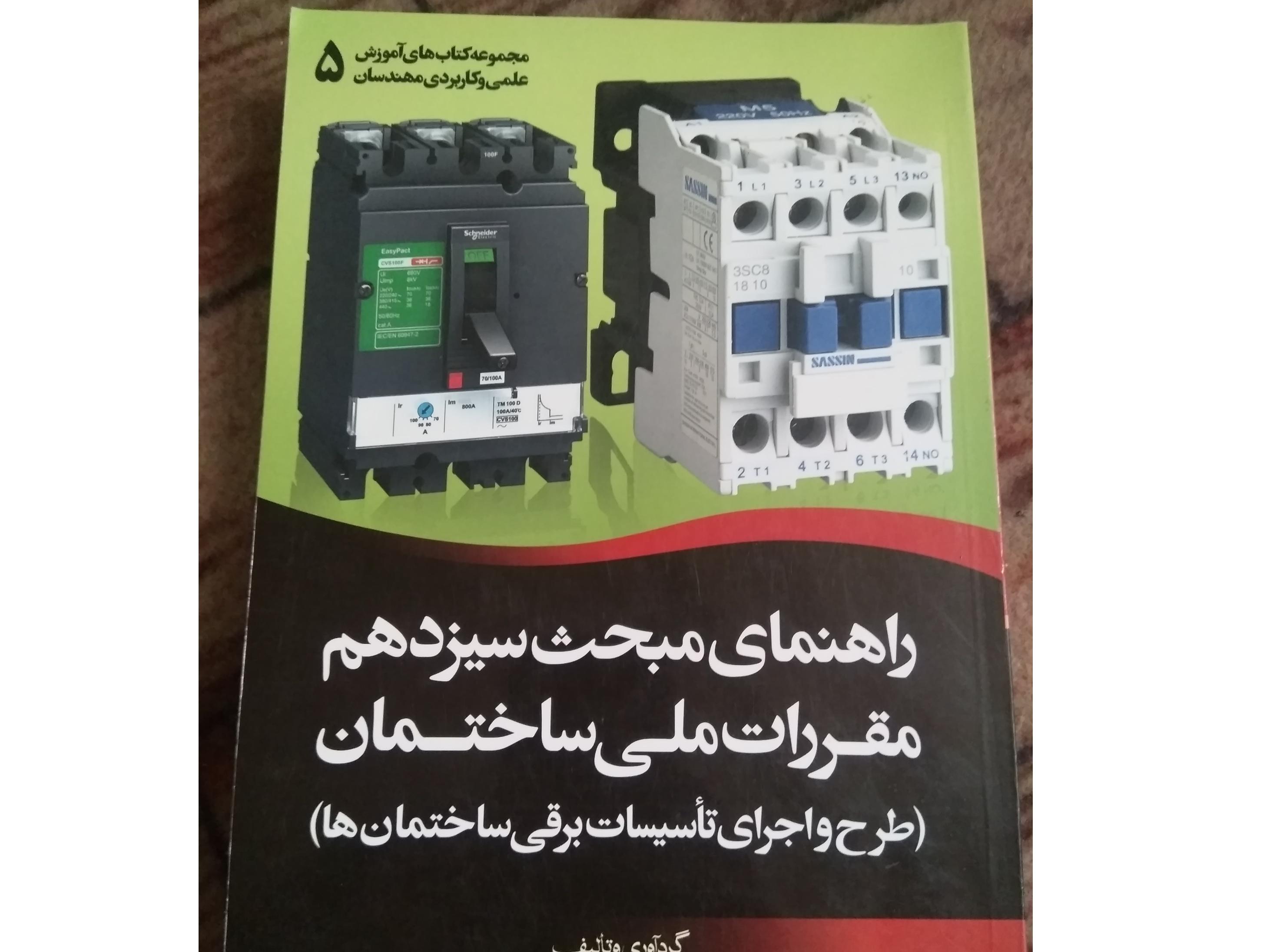 9جلد کتاب مهندسی برق