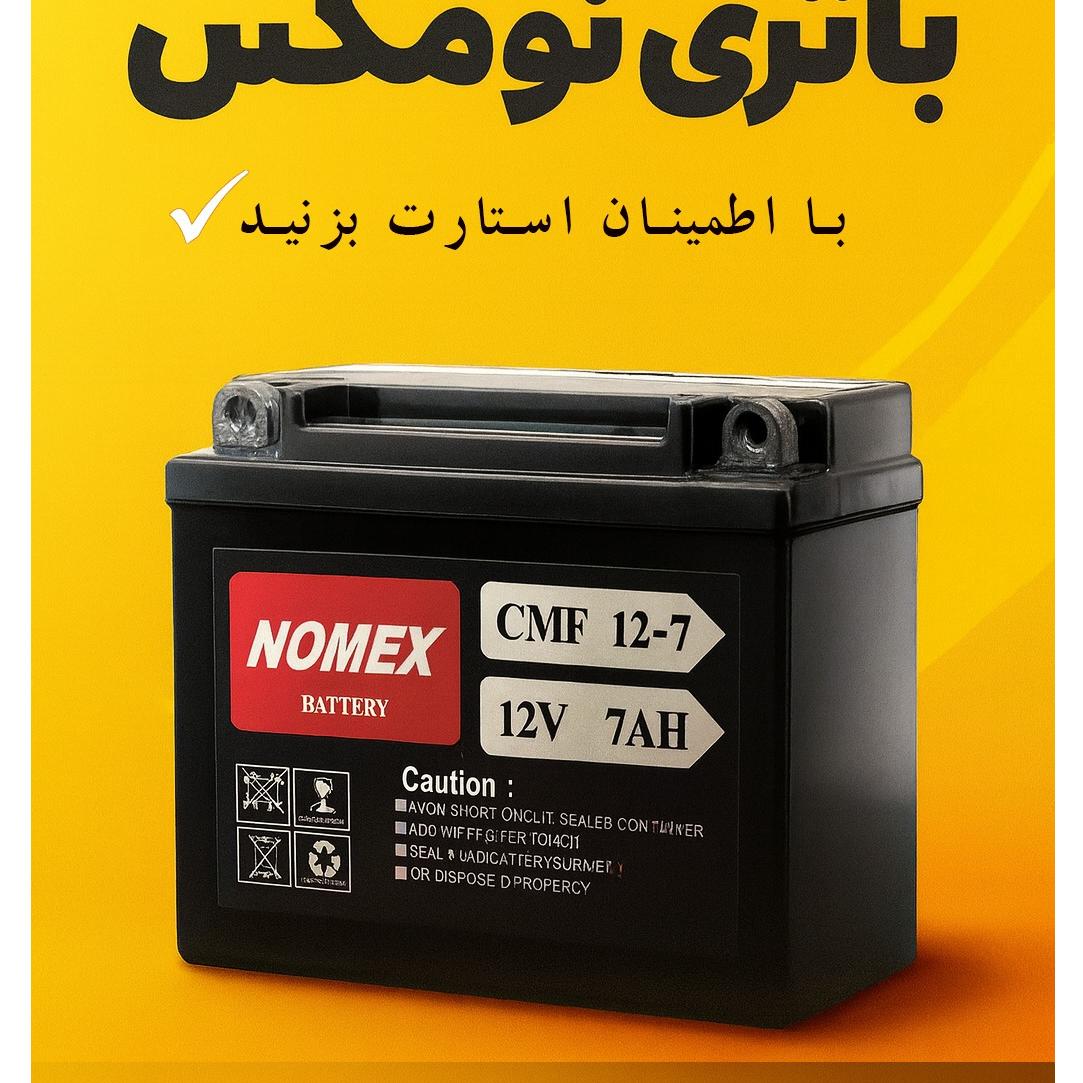 باتری پر قدرت موتور