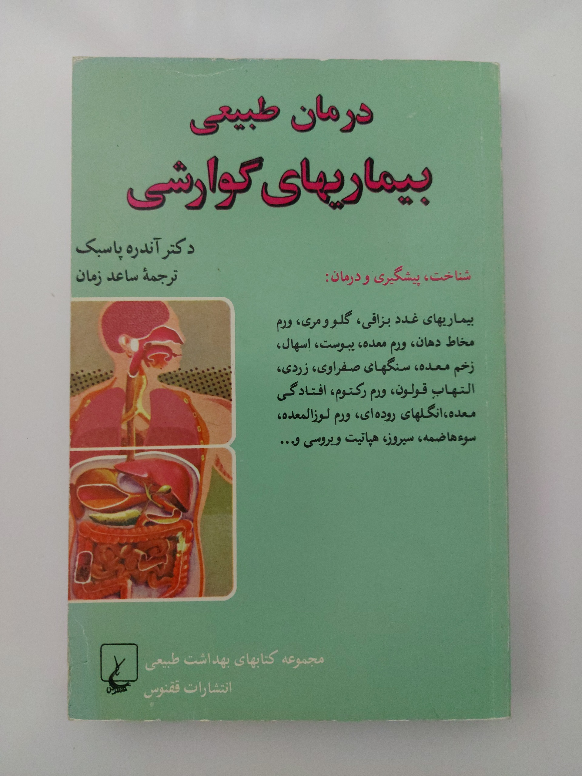 درمان طبیعی بیماریهای گوارشی