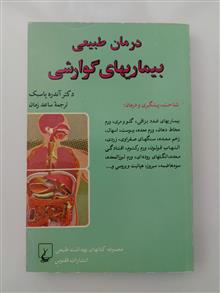 درمان