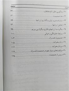 صمیمیت،تاثیرگذاری